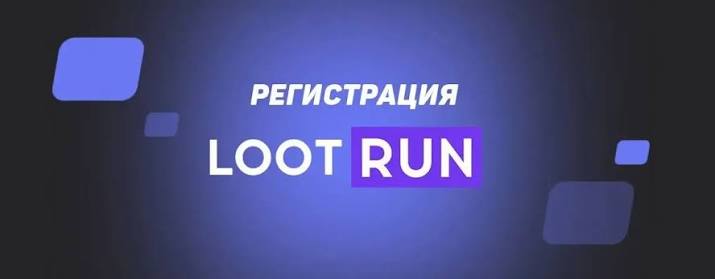 Lootrun Погружение в мир онлайн-казино