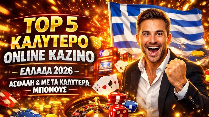 Μπόνους Καλωσορίσματος Ο Απόλυτος Οδηγός για Νέους Παίχτες Μπόνους Καλωσορίσματος Ο Απόλυτος Οδηγός για Νέους Παίχτες