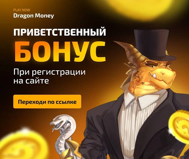 Обзор казино Dragon Money